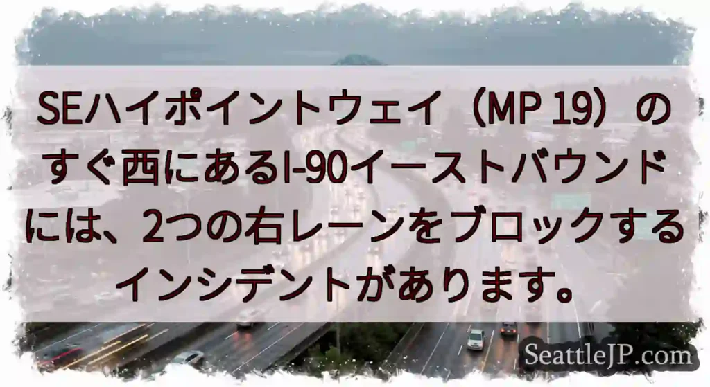 SEハイポイントウェイ（MP