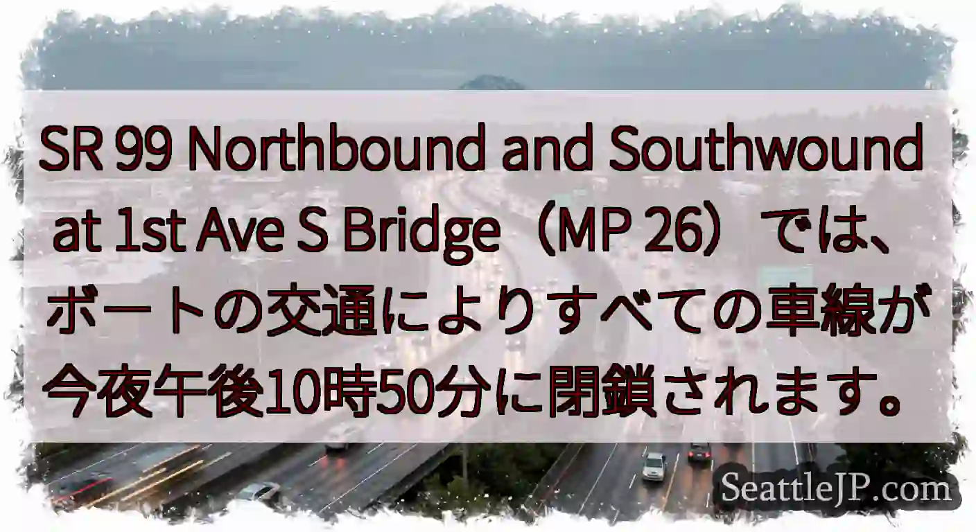 SR 99 Northbound and Southwound at 1st Ave S