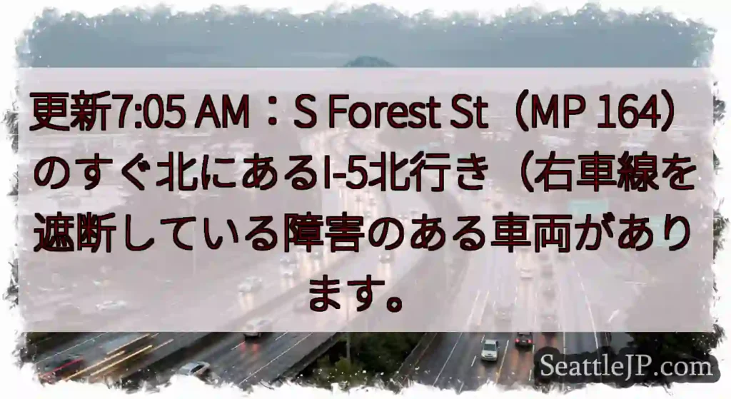 更新7:05 AM：S Forest St（MP