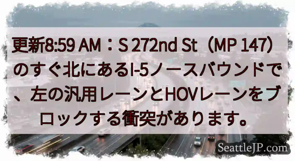 更新8:59 AM：S 272nd St（MP
