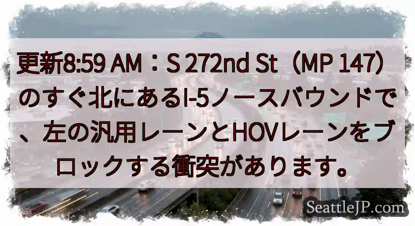 更新8:59 AM：S 272nd St（MP