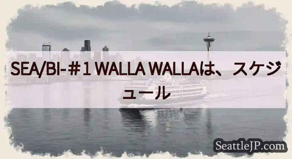 SEA/BI-＃1 WALLA