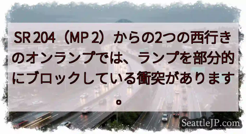 SR 204（MP