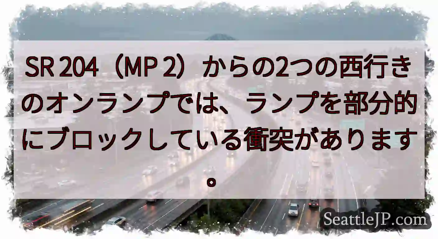 SR 204（MP