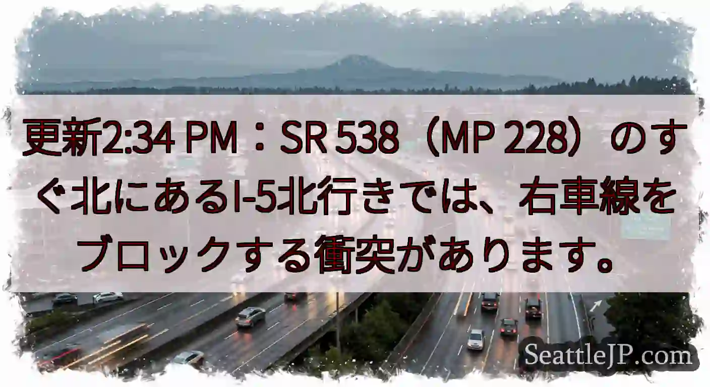 更新2:34 PM：SR 538（MP
