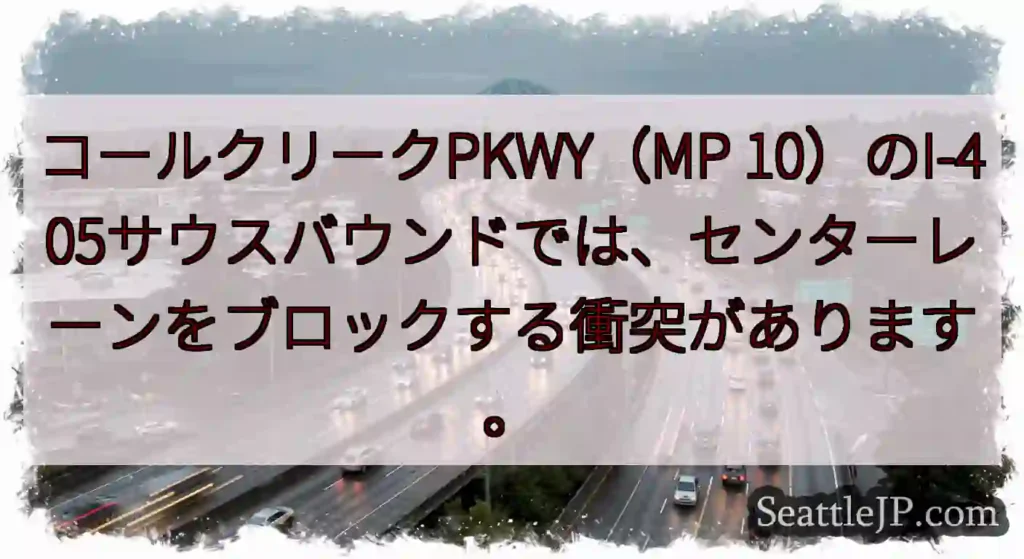 コールクリークPKWY（MP