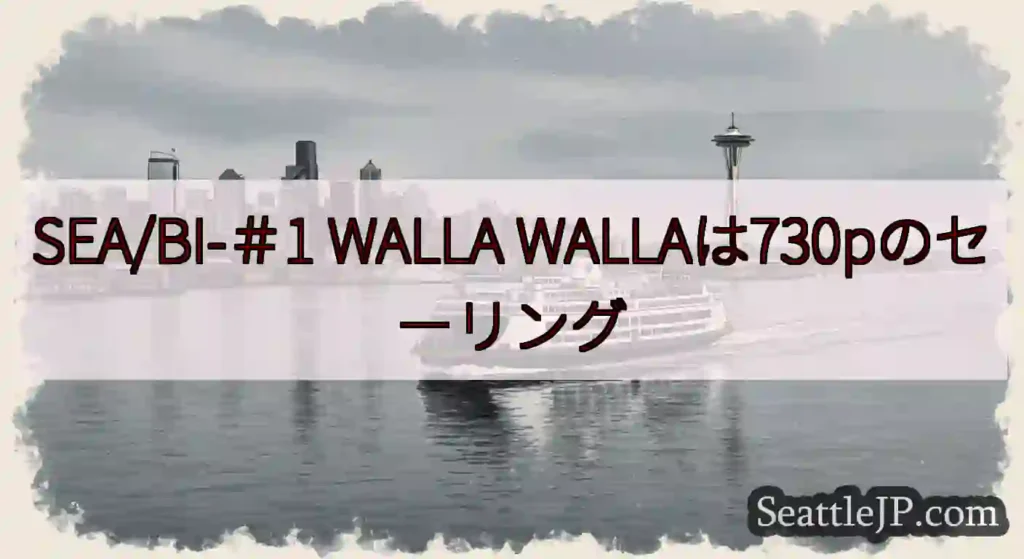 SEA/BI-＃1 WALLA