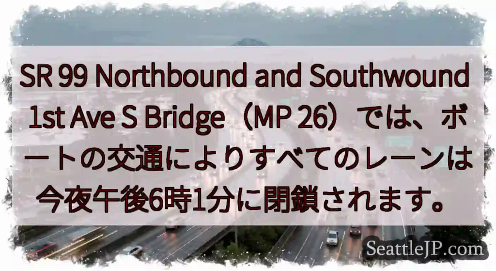 SR 99 Northbound and Southwound 1st Ave S