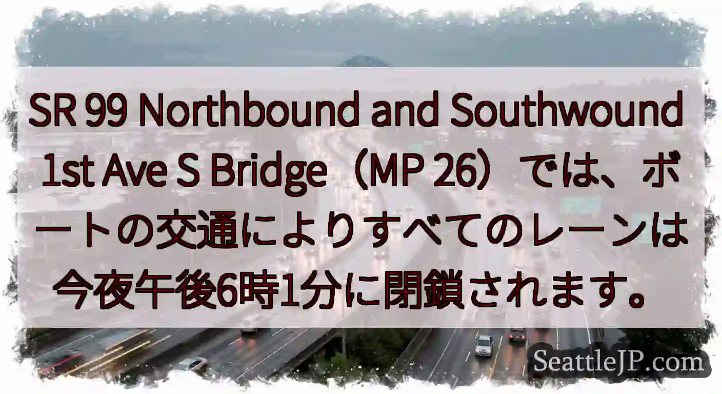 SR 99 Northbound and Southwound 1st Ave S