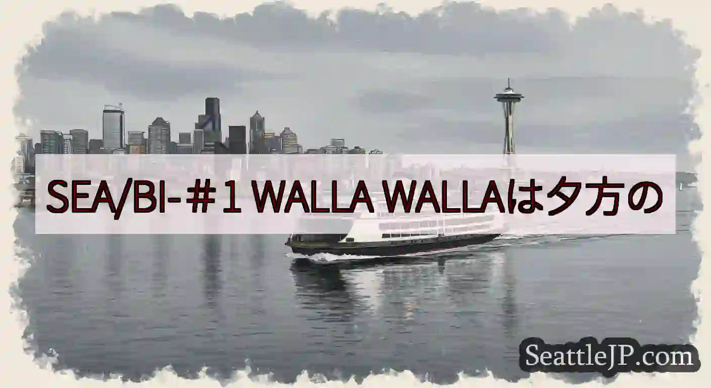 SEA/BI-＃1 WALLA