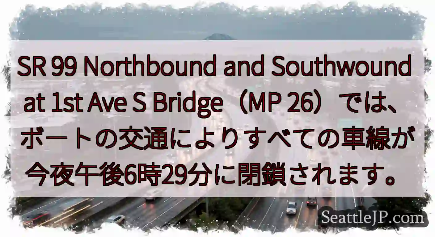 SR 99 Northbound and Southwound at 1st Ave S