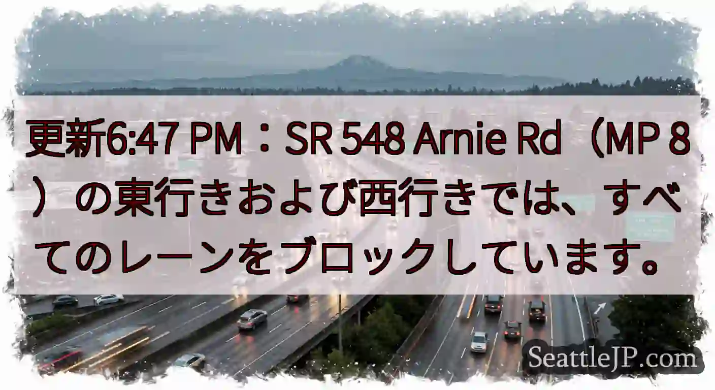 更新6:47 PM：SR 548 Arnie Rd（MP
