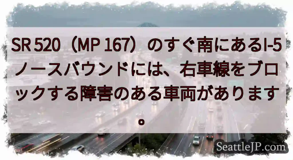 SR 520（MP