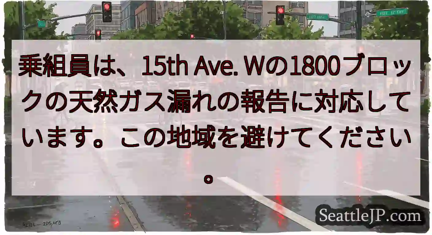 乗組員は、15th Ave.