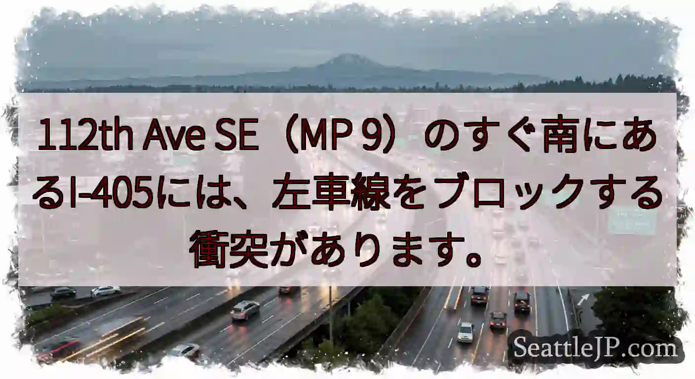 112th Ave SE（MP