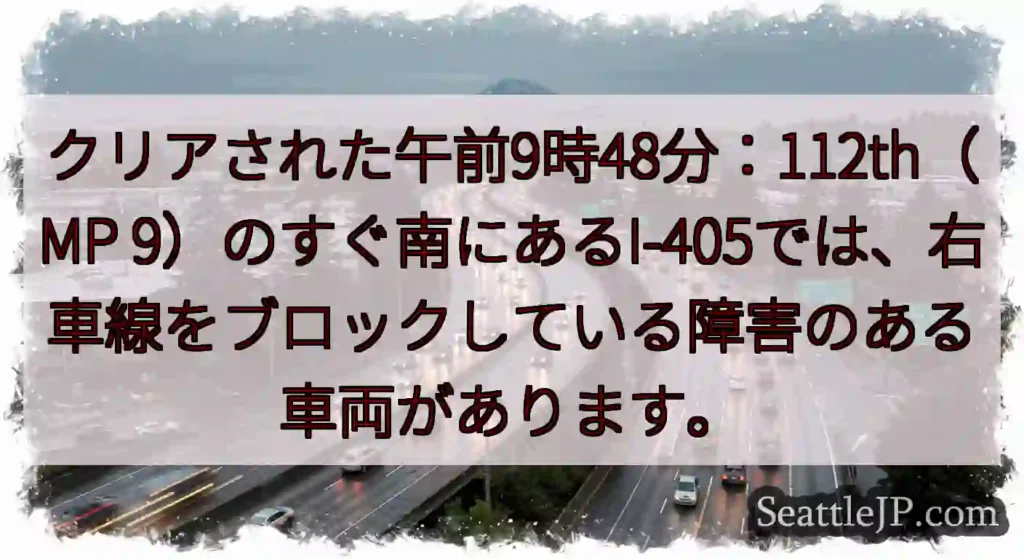 クリアされた午前9時48分：112th（MP