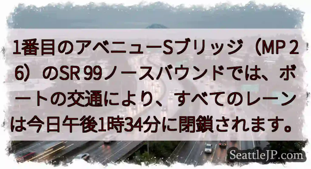 1番目のアベニューSブリッジ（MP 26）のSR