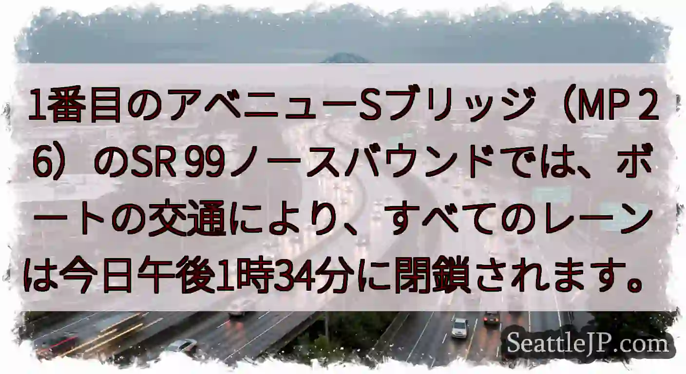 1番目のアベニューSブリッジ（MP 26）のSR