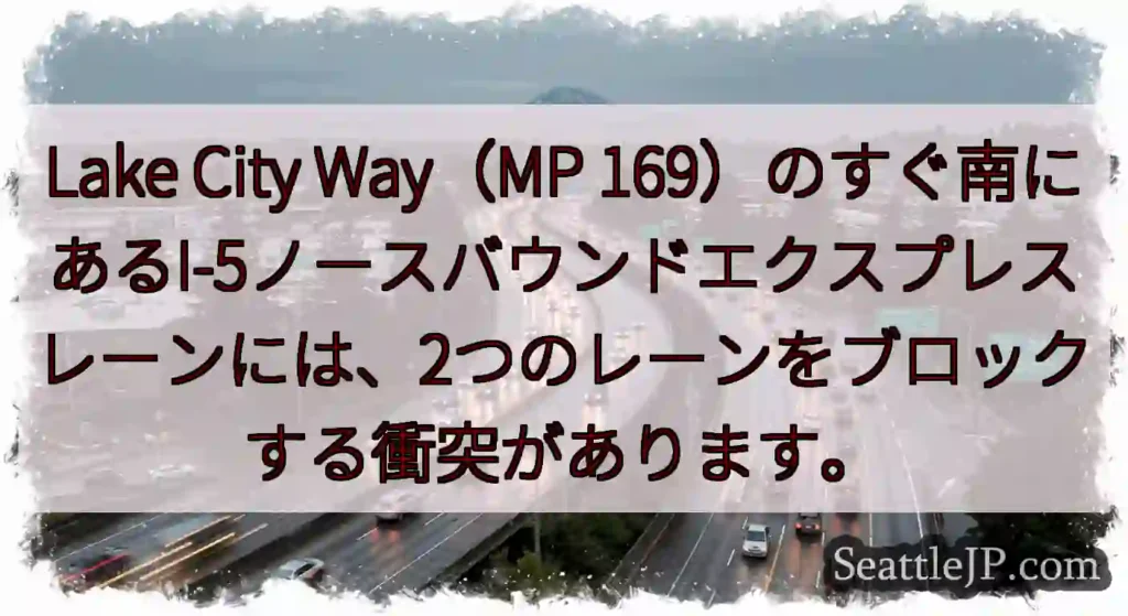 Lake City Way（MP
