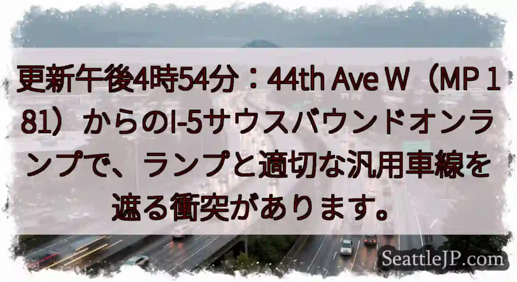 更新午後4時54分：44th Ave W（MP