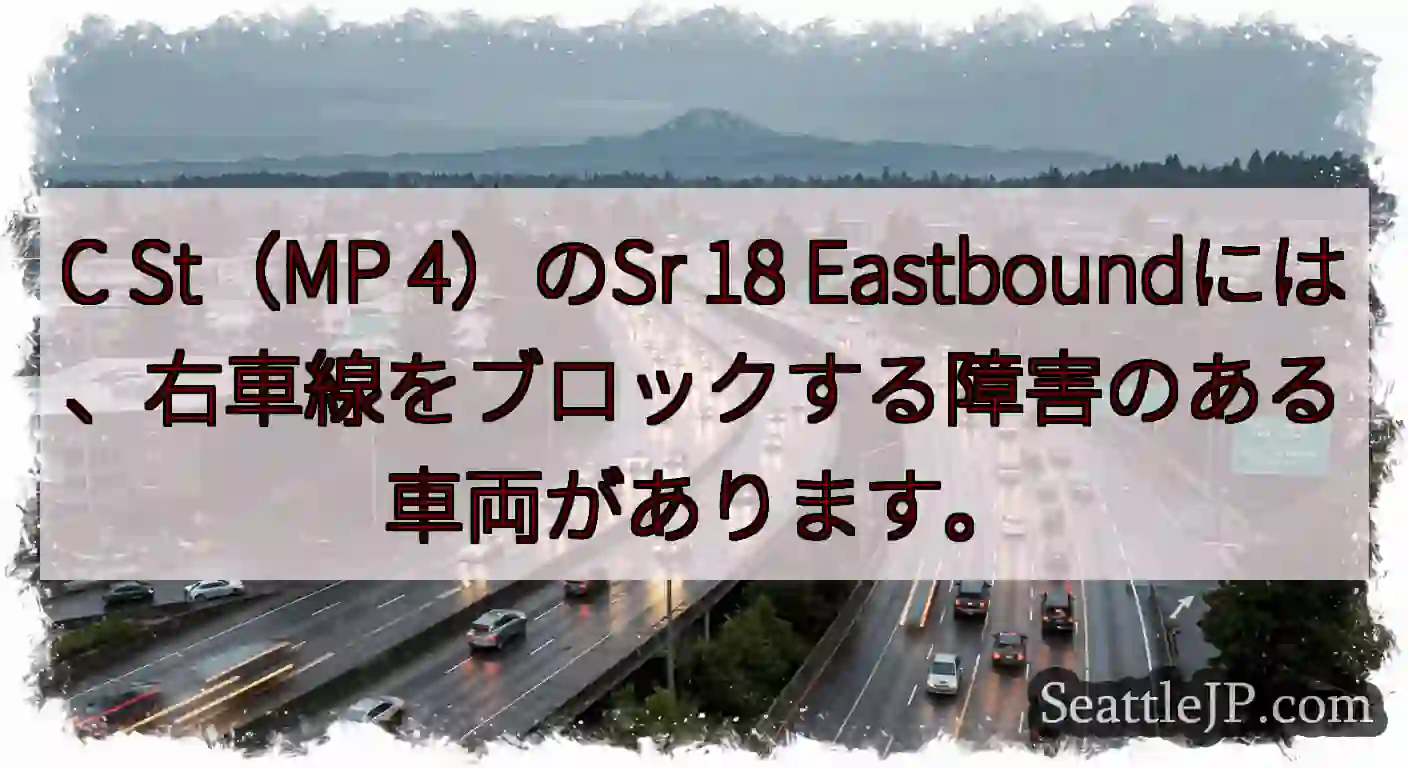 C St（MP 4）のSr 18