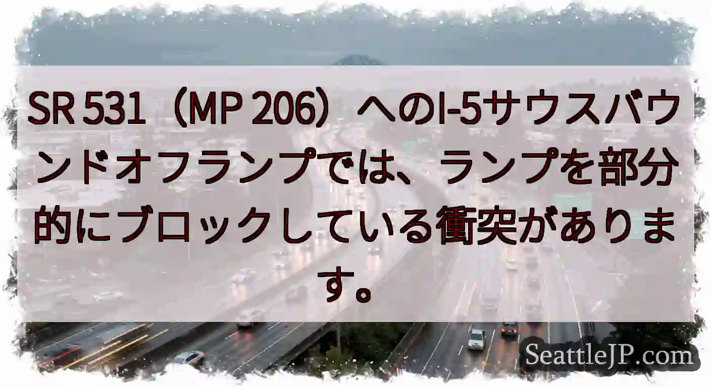 SR 531（MP