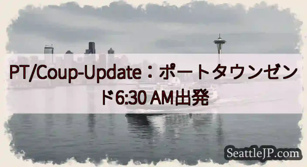 PT/Coup-Update：ポートタウンゼンド6:30