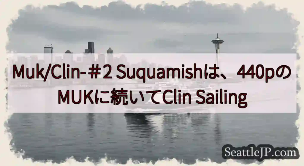 Muk/Clin-＃2 Suquamishは、440pのMUKに続いてClin Sailing