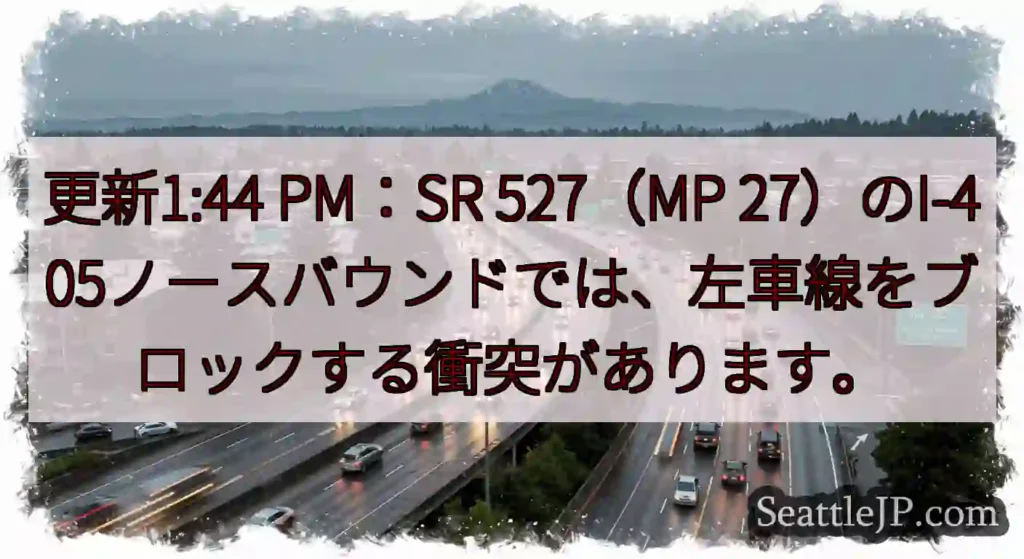 更新1:44 PM：SR 527（MP