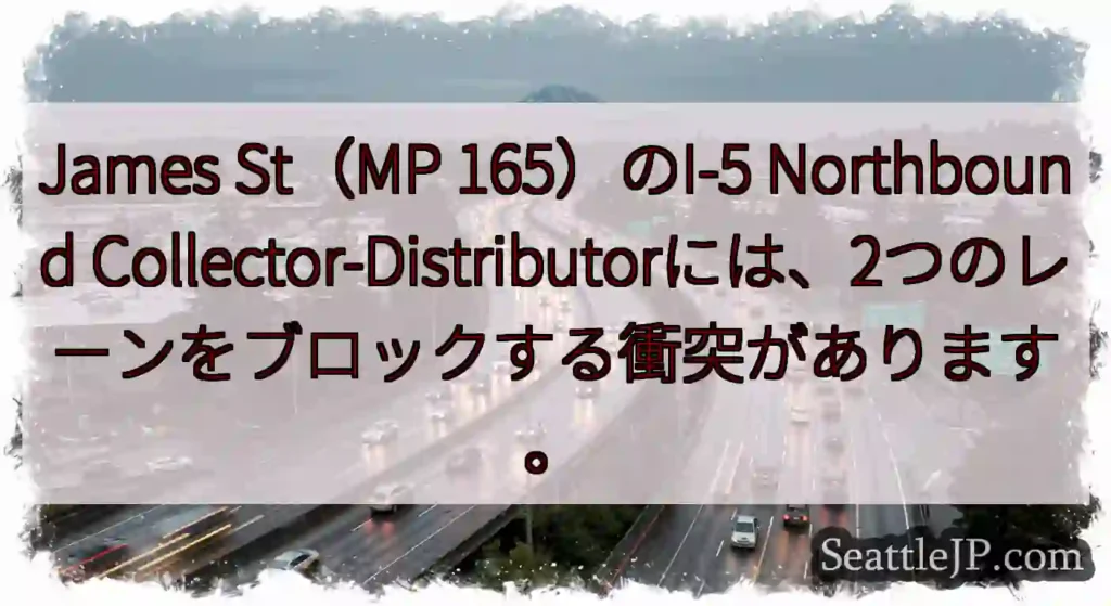 James St（MP 165）のI-5 Northbound