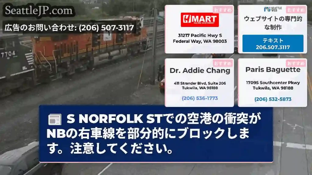 S NORFOLK STでの空港の衝突がNBの右車線を部分的にブロックします。注意してください。