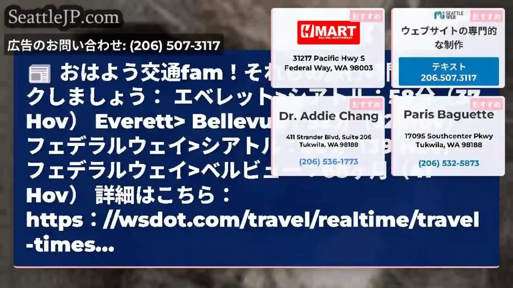 おはよう交通fam！それらの旅行時間をチェックしましょう：