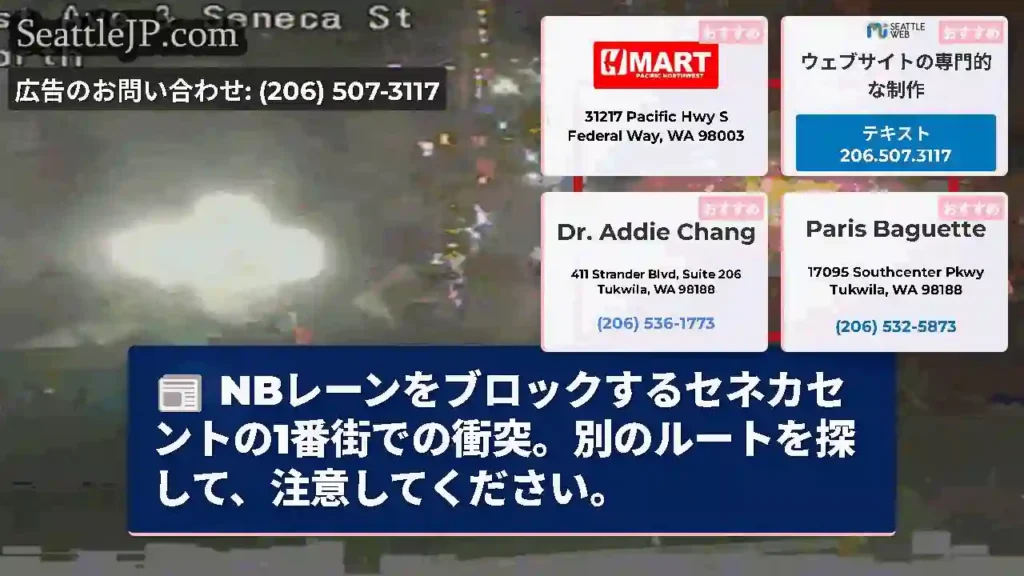 NBレーンをブロックするセネカセントの1番街での衝突。別のルートを探して、注意してください。