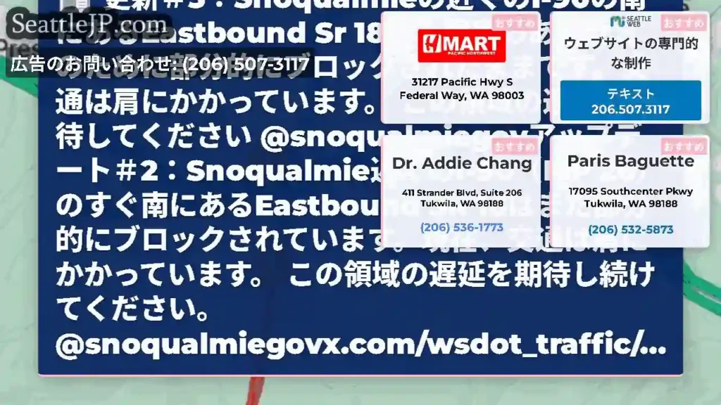更新＃3：Snoqualmieの近くのI-90の南にあるEastbound Sr