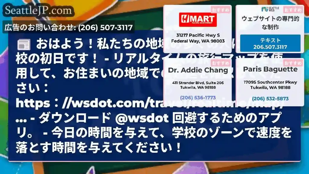 おはよう！私たちの地域の多くの人にとって学校の初日です！