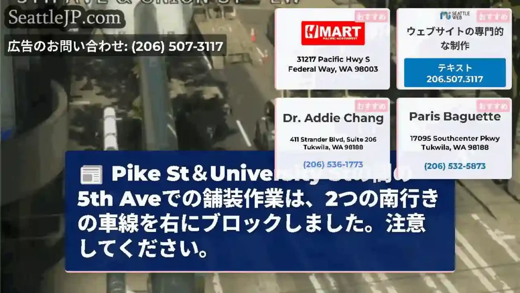 Pike St＆University Stの間の5th