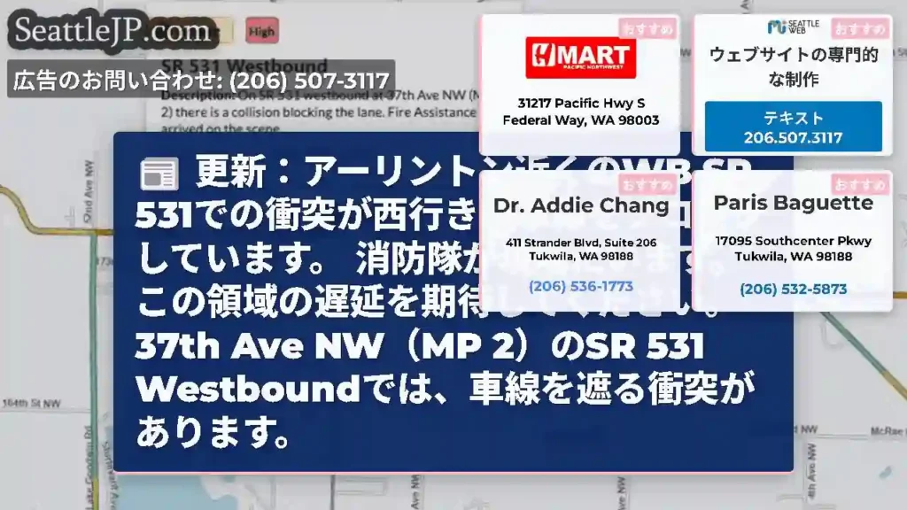 更新：アーリントン近くのWB SR 531での衝突が西行きの車線をブロックしています。