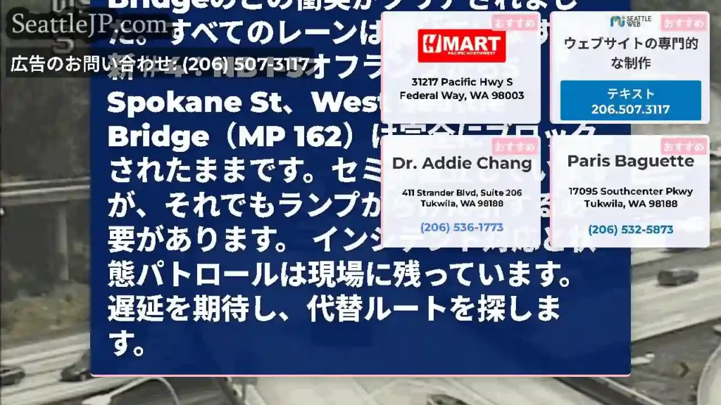 クリア：NB I-5オフランプからS Spokane StとWest Seattle