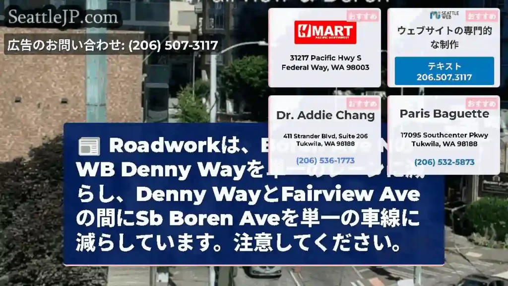 Roadworkは、Boren Ave NのWB Denny