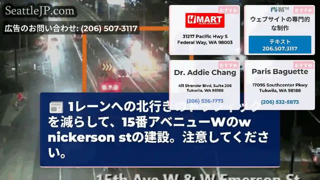 1レーンへの北行きのトラフィックを減らして、15番アベニューWのw nickerson