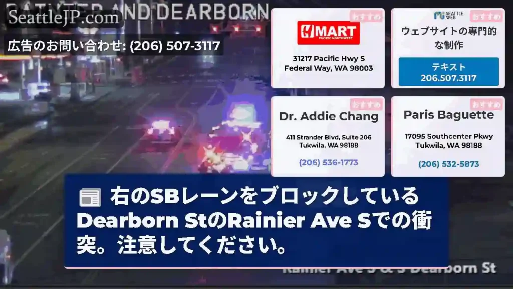 右のSBレーンをブロックしているDearborn StのRainier Ave