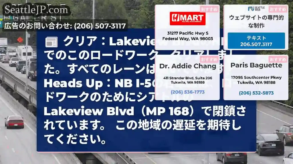クリア：Lakeview BlvdのNB