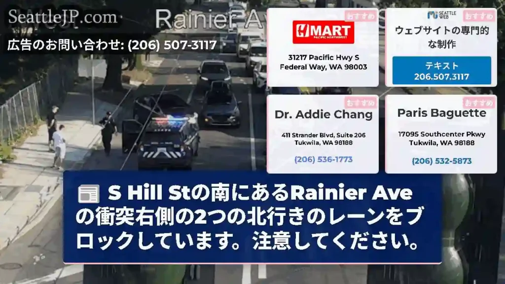 S Hill Stの南にあるRainier