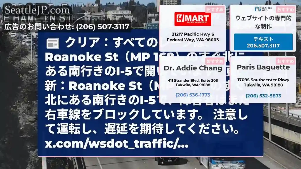 クリア：すべてのレーンは、Roanoke St（MP