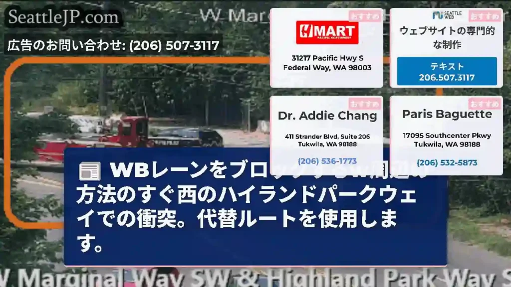 WBレーンをブロックするw周辺の方法のすぐ西のハイランドパークウェイでの衝突。代替ルートを使用します
