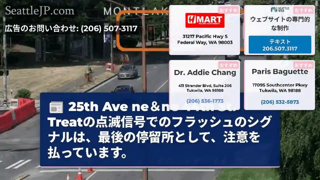 25th Ave ne＆ne 44th St.