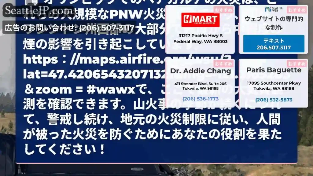 オリンピックでのベアガルチの火災は、これらの大規模なPNW火災の1つであり、現在、ワシントン州西部の
