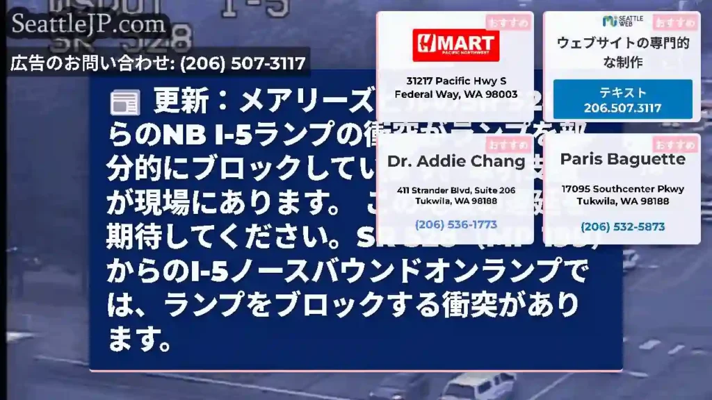 更新：メアリーズビルのSR 528からのNB