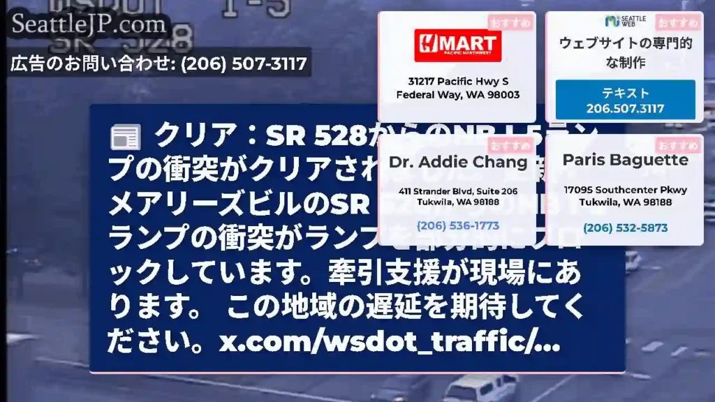 クリア：SR 528からのNB I-5ランプの衝突がクリアされました。更新：メアリーズビルのSR