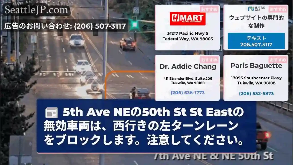 5th Ave NEの50th St St